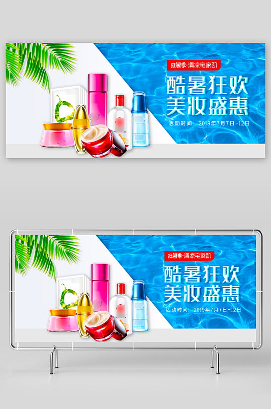 美妆护肤banner模板素材-众图网