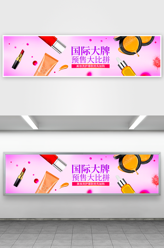 美妆护肤banner模板-众图网