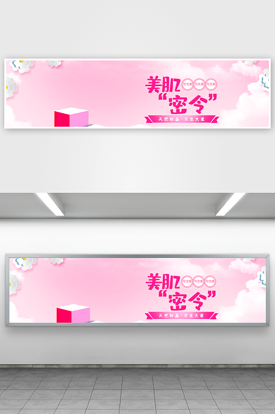 美妆护肤banner模板-众图网