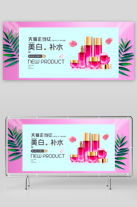 美妆护肤banner模板-众图网