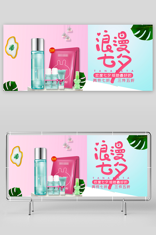美妆护肤banner海报模板素材-众图网