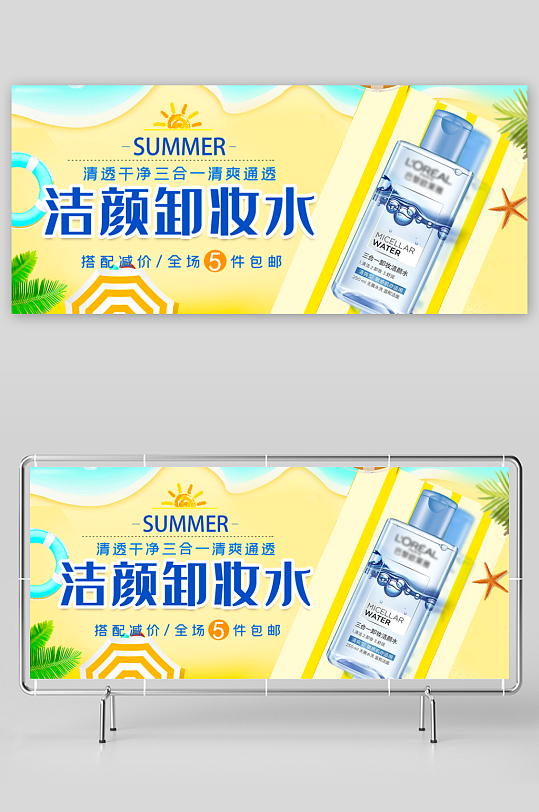 美妆护肤banner海报模板素材-众图网