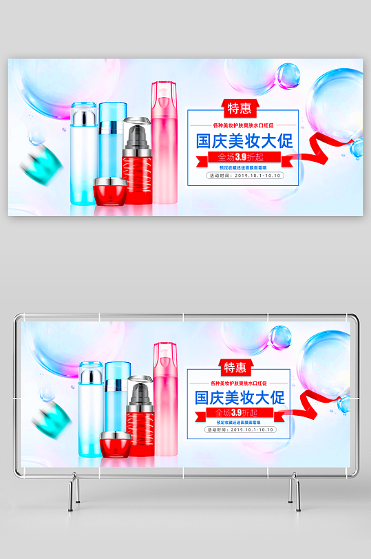 美妆护肤banner海报模板-众图网