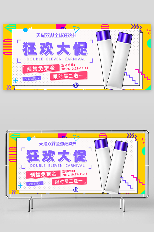 美妆护肤banner海报模板-众图网