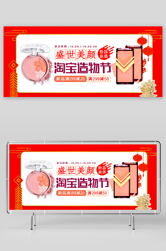 美妆护肤banner模板-众图网