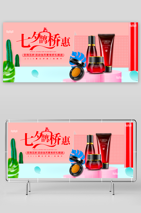 美妆护肤banner模板-众图网