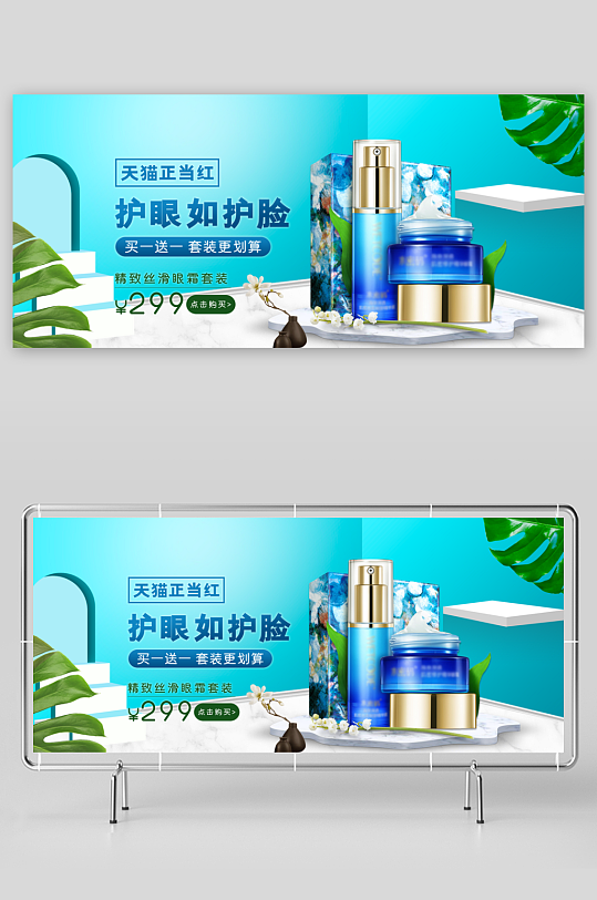 美妆护肤banner模板素材-众图网
