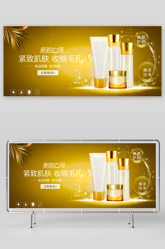 美妆护肤banner模板素材-众图网