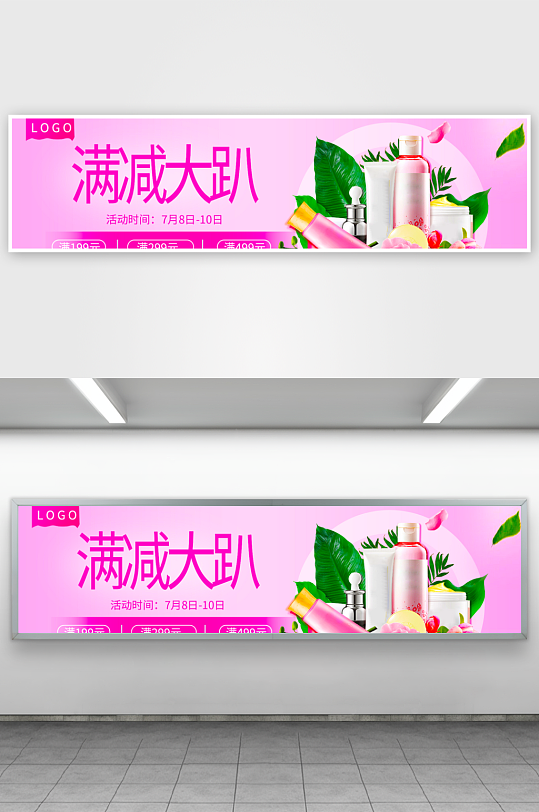 美妆护肤banner模板-众图网
