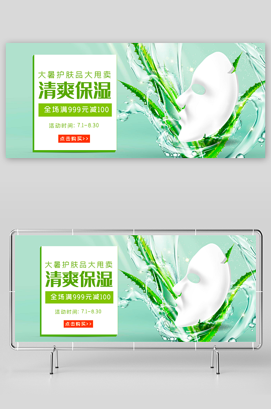 美妆护肤banner模板-众图网