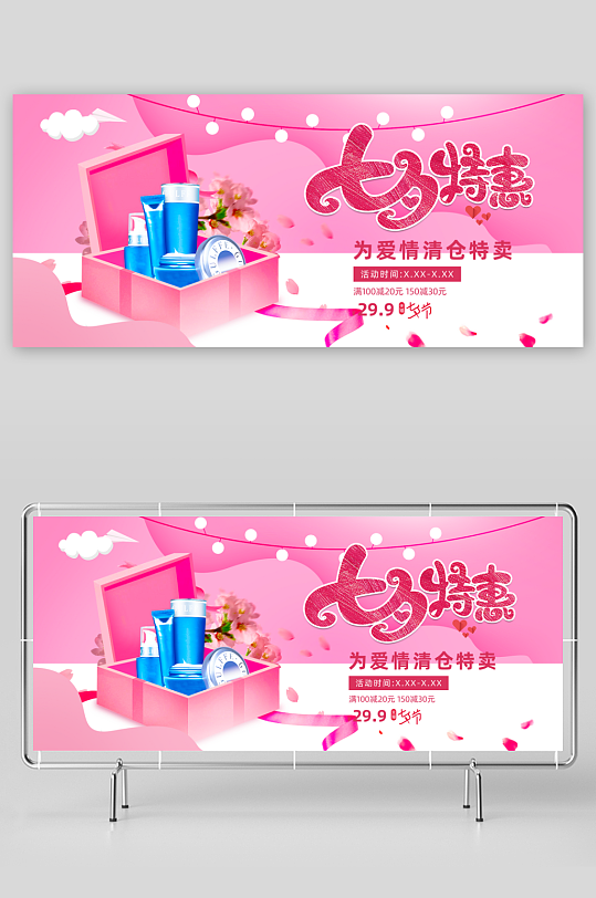 美妆护肤banner模板-众图网