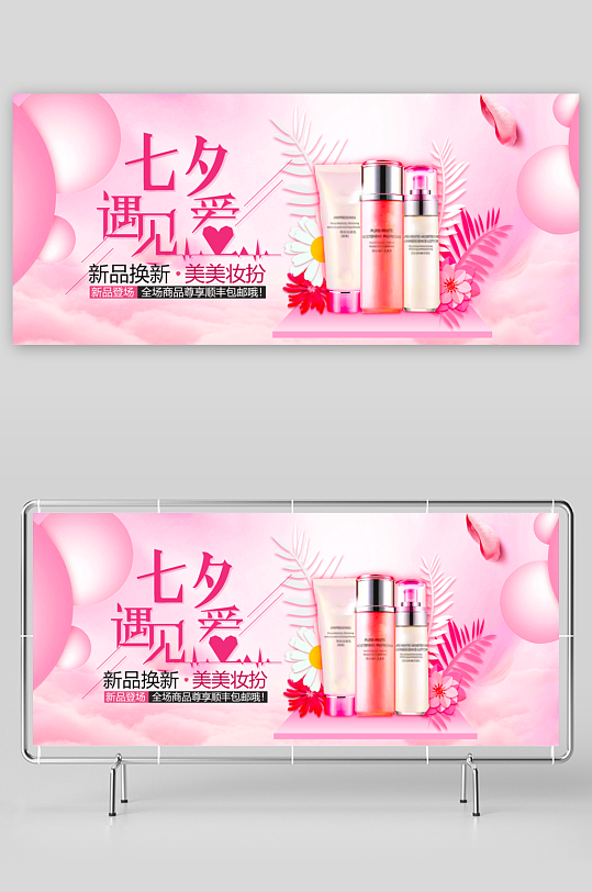 美妆护肤banner设计模板-众图网