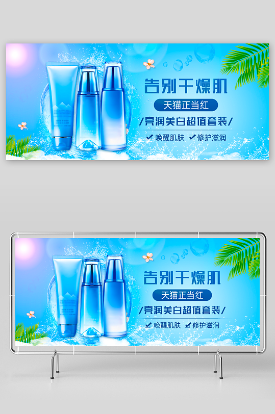 美妆护肤banner设计模板-众图网
