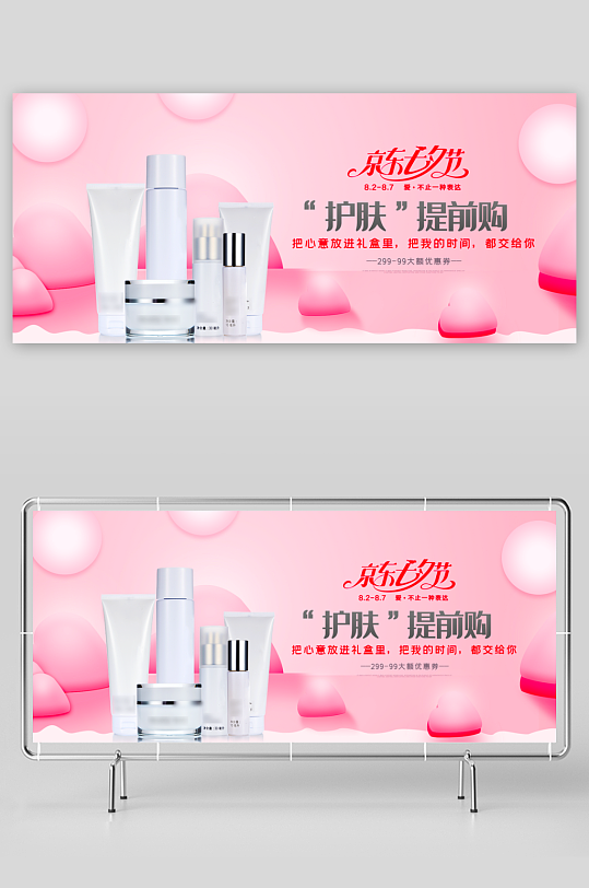 美妆护肤banner设计模板-众图网