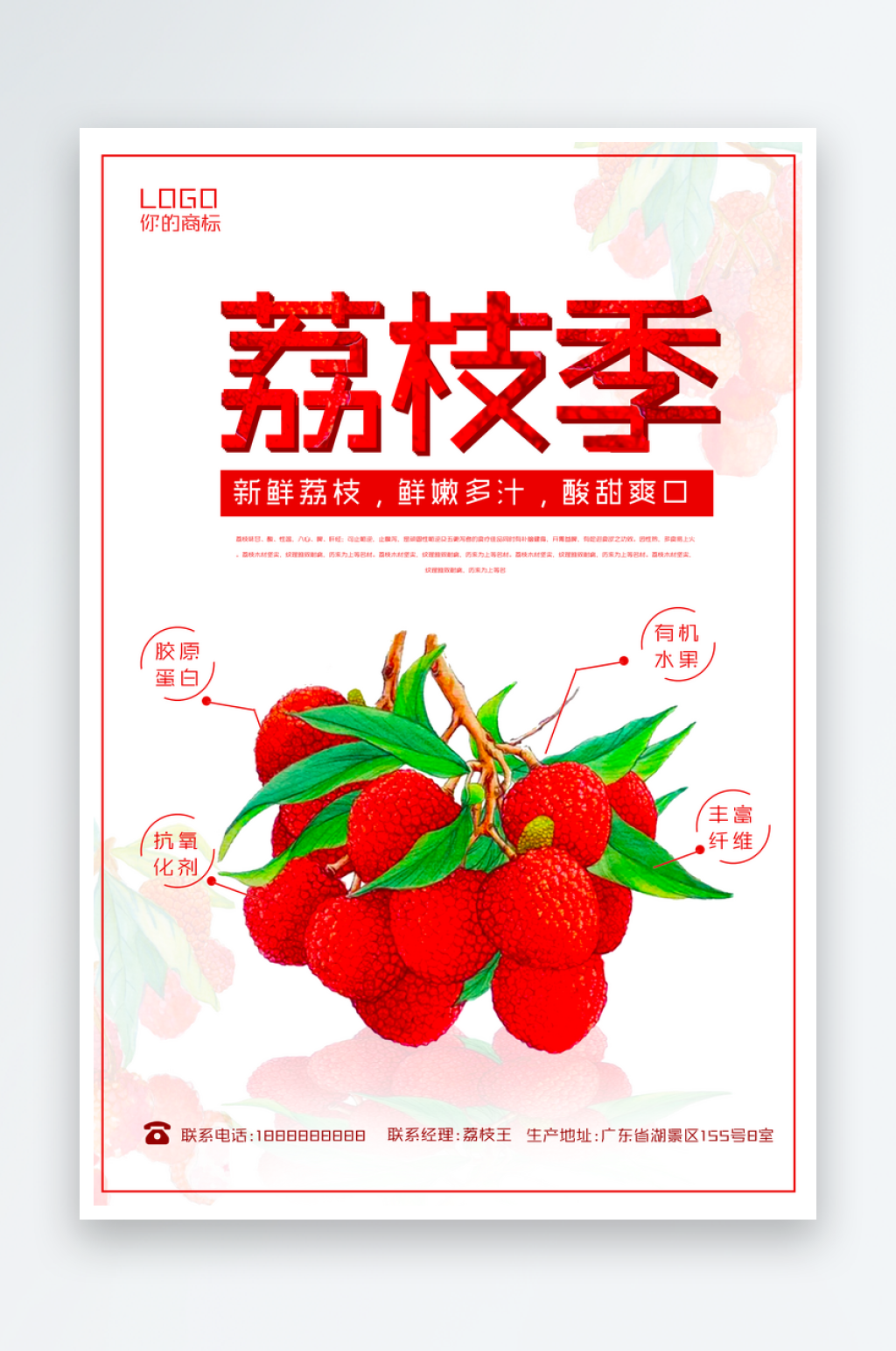 荔枝海报设计模板素材
