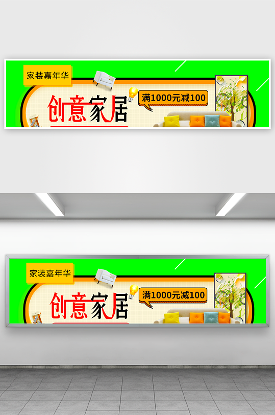 家装用品banner模板-众图网