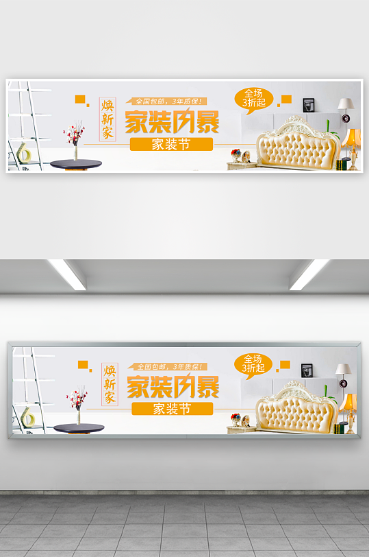 家装用品banner模板素材-众图网