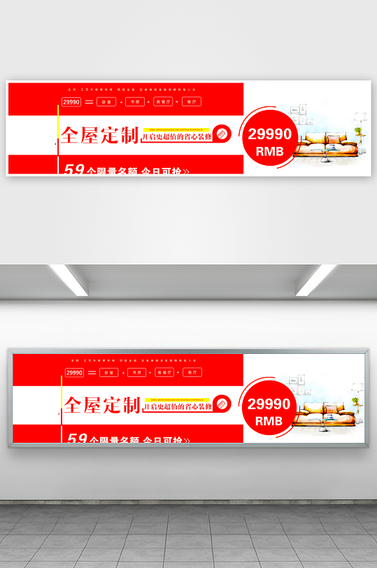 家装用品banner模板-众图网