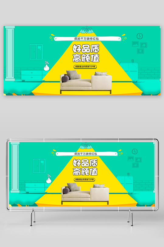 家装用品banner模板-众图网