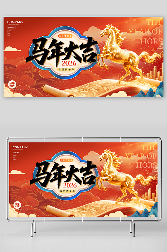 马年春节年会主画面-众图网