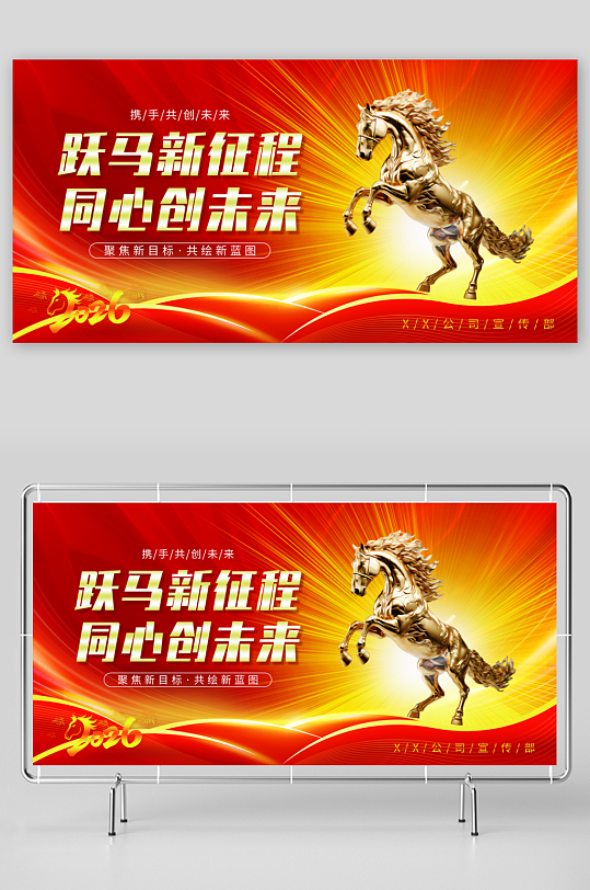 2026马年年会主画面-众图网