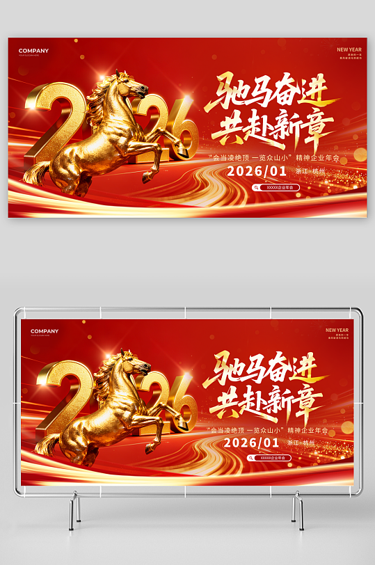 马年春节年会主画面-众图网