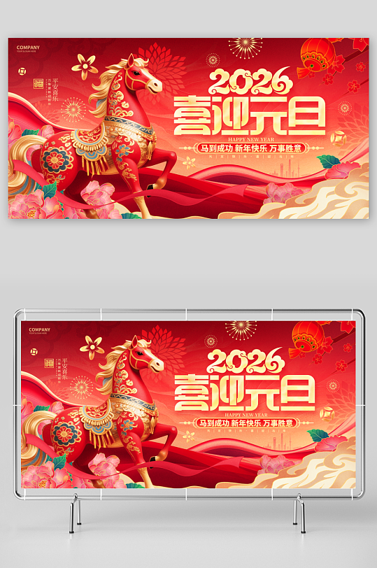 马年春节年会主画面-众图网