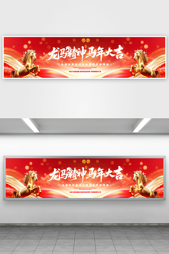 2026马年年会主画面-众图网