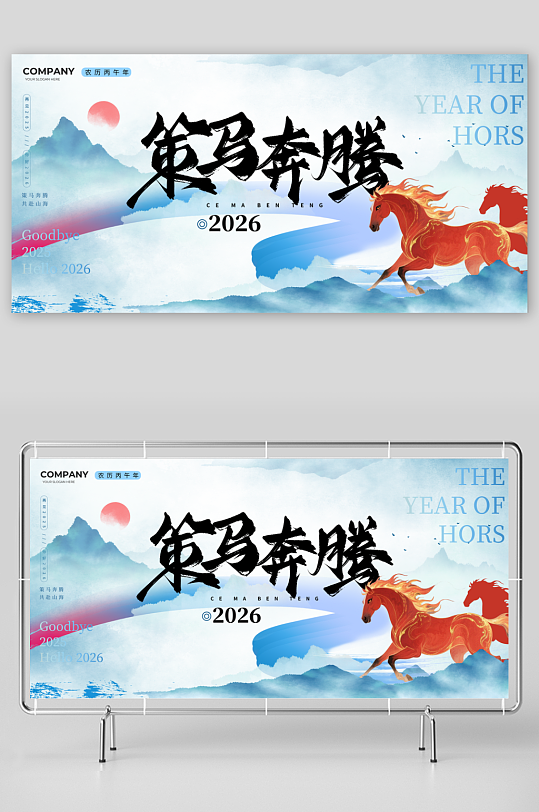 马年企业年会主画面背景-众图网