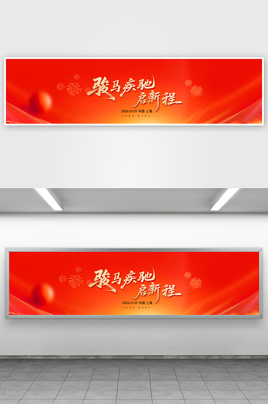 2026马年年会主画面-众图网