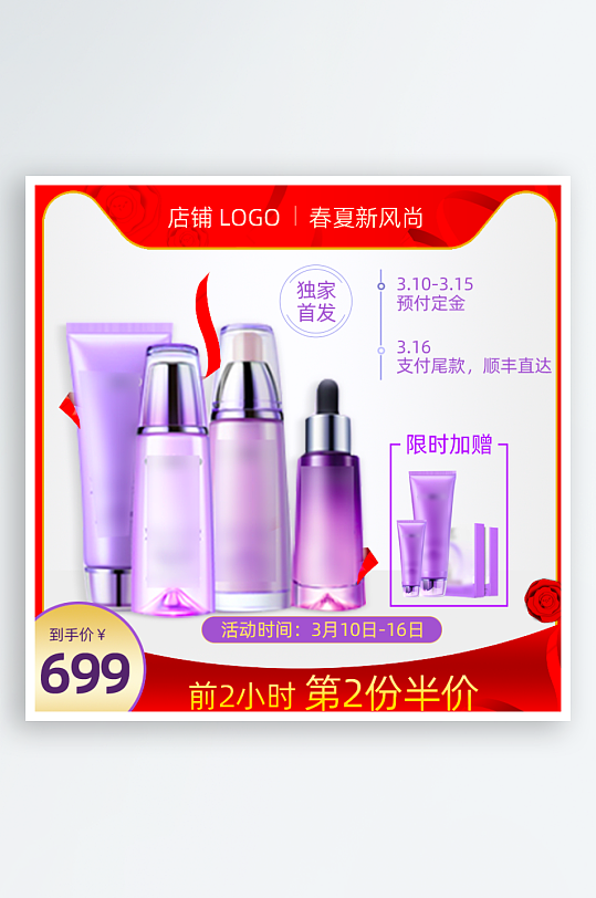 美妆护肤品电商淘宝主图模板-众图网