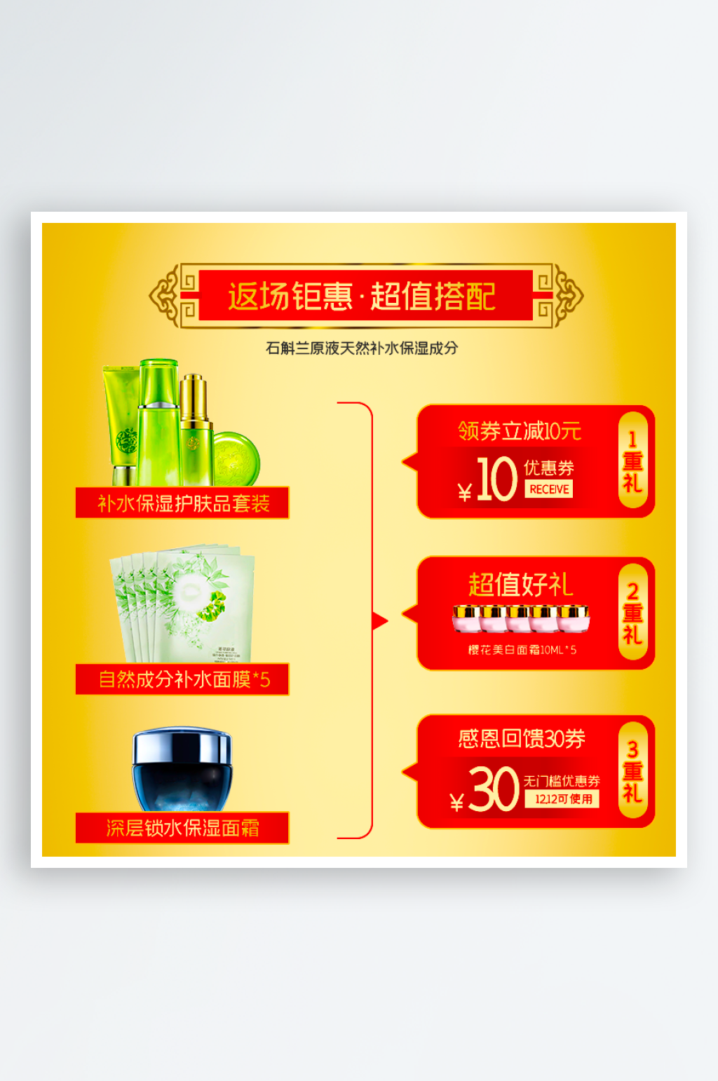 美妆护肤品电商淘宝主图模板素材