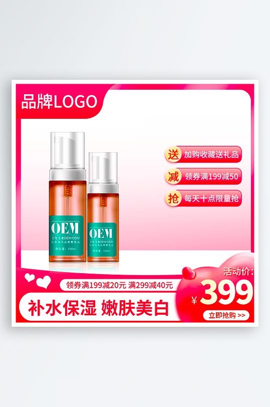 美妆护肤品电商淘宝主图模板素材-众图网
