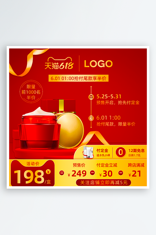 美妆护肤品电商淘宝主图模板素材-众图网