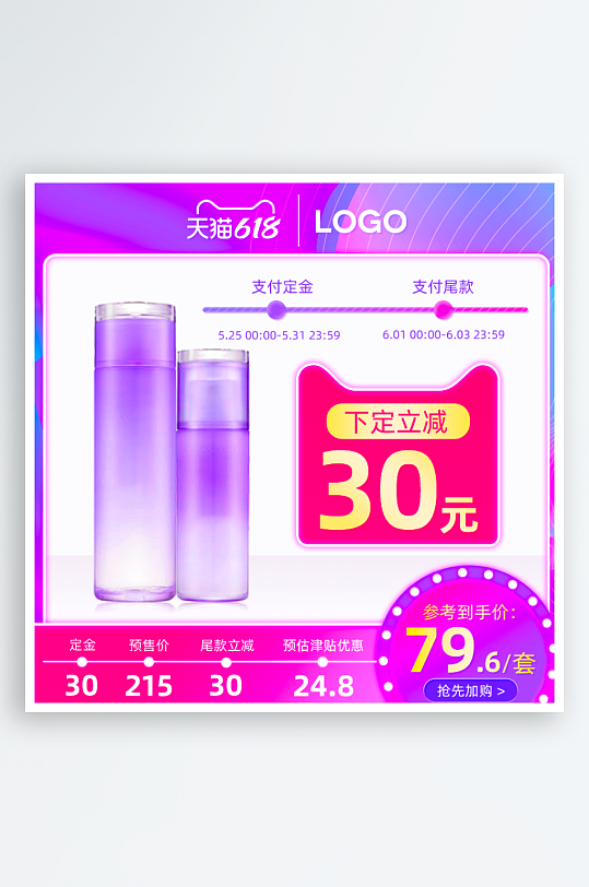 美妆护肤品电商淘宝主图模板素材-众图网