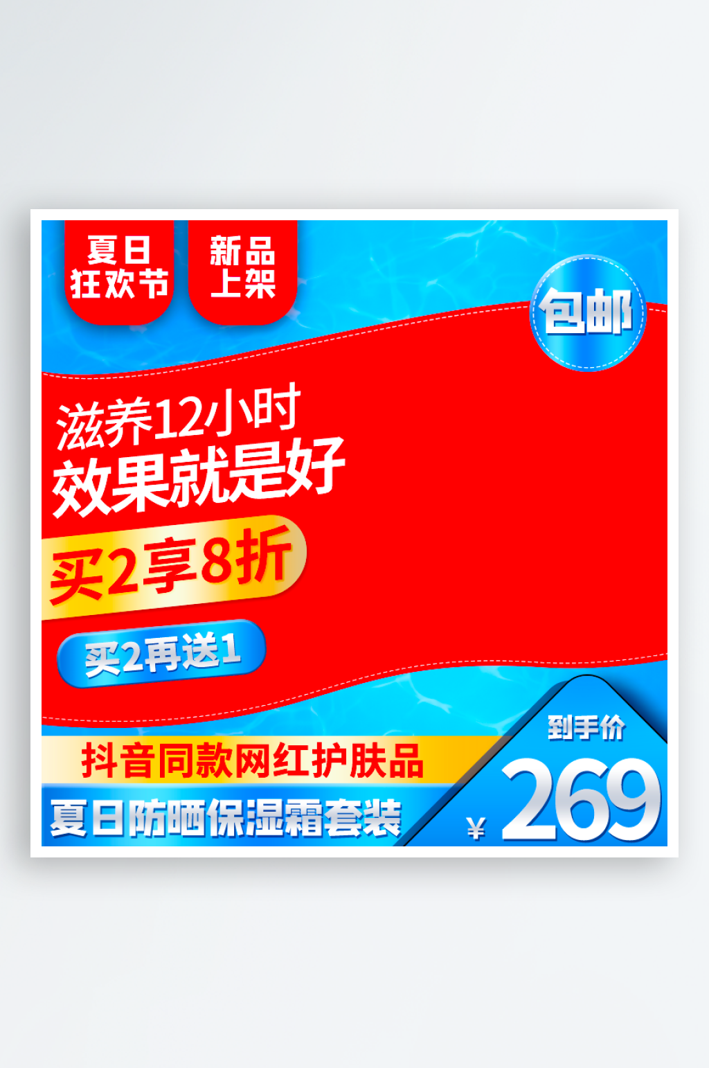 美妆护肤品电商淘宝主图素材