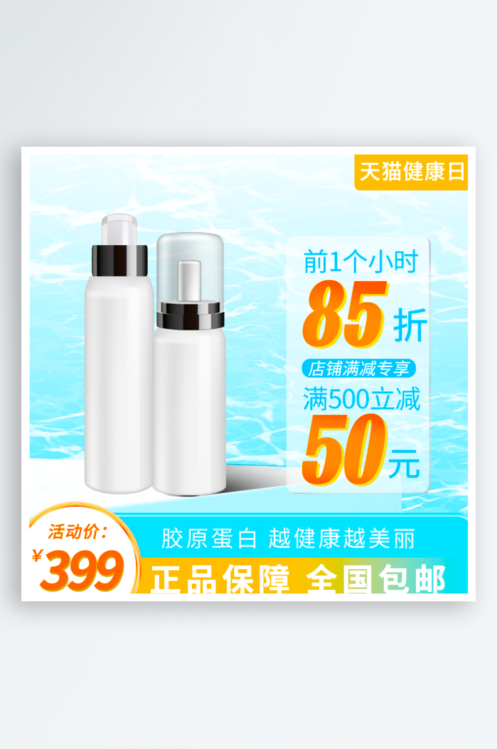 美妆护肤品电商淘宝主图素材