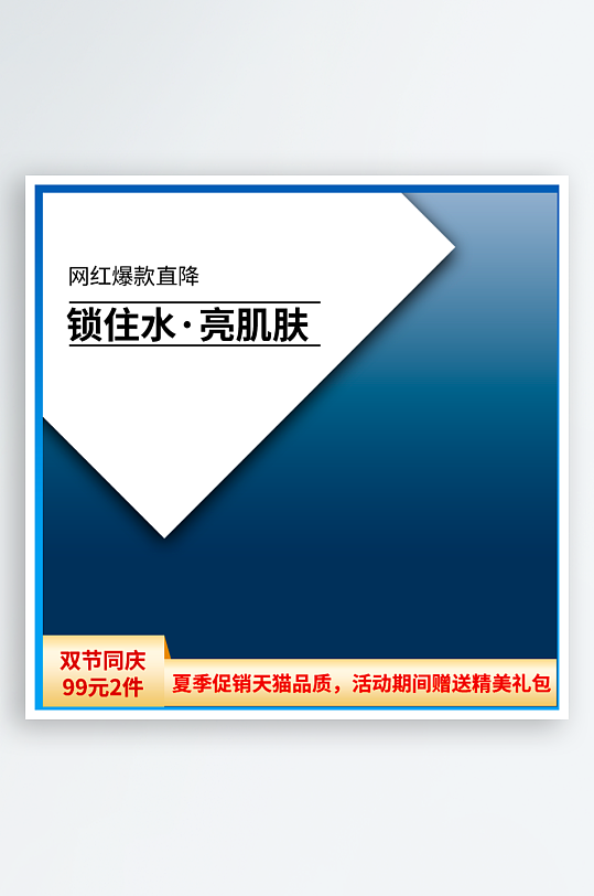 美妆护肤品电商淘宝主图模板-众图网