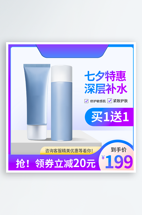 美妆护肤品电商淘宝主图模板-众图网