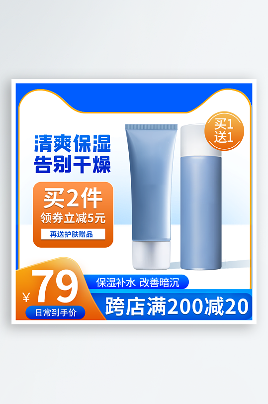 美妆护肤品电商淘宝主图模板-众图网