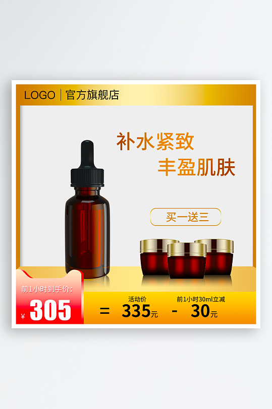 美妆护肤品电商淘宝主图-众图网