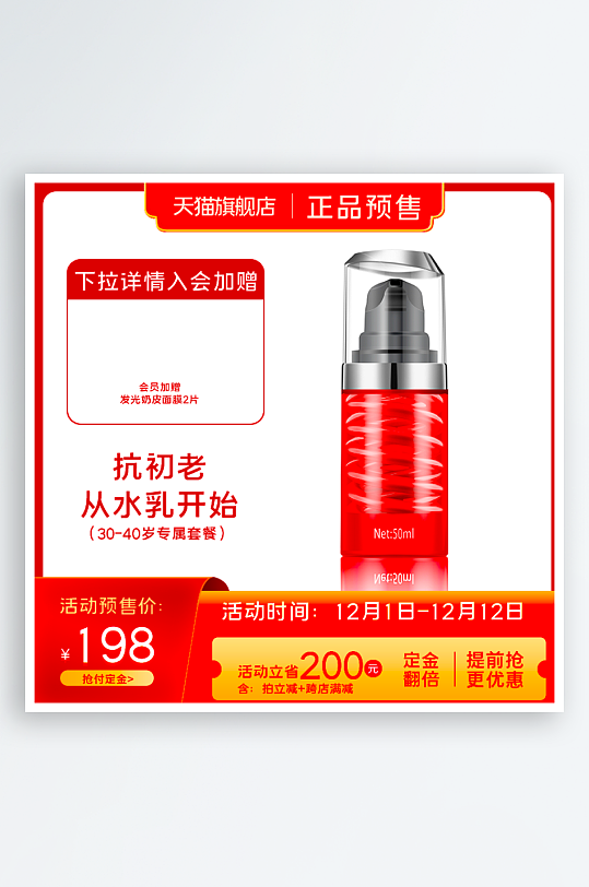 美妆护肤品电商淘宝主图-众图网