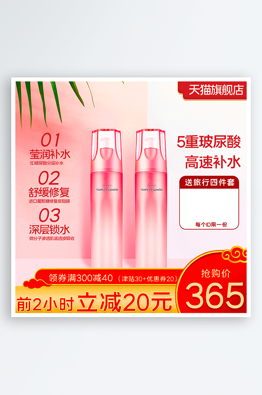 美妆护肤品电商淘宝主图-众图网