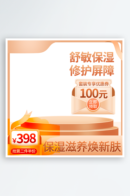 美妆护肤品电商淘宝主图-众图网