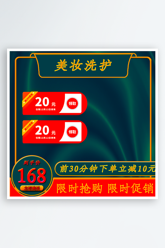 美妆护肤品电商淘宝主图-众图网