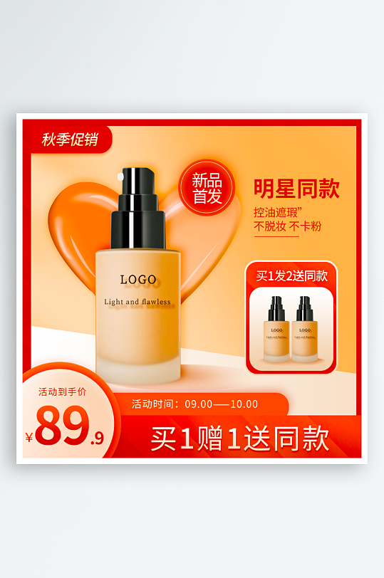 美妆护肤品电商淘宝主图-众图网