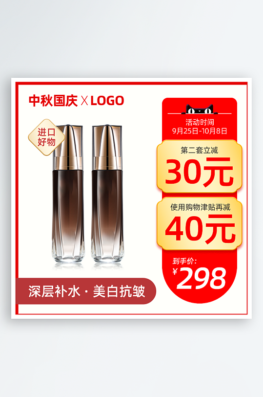 美妆护肤品电商淘宝主图-众图网