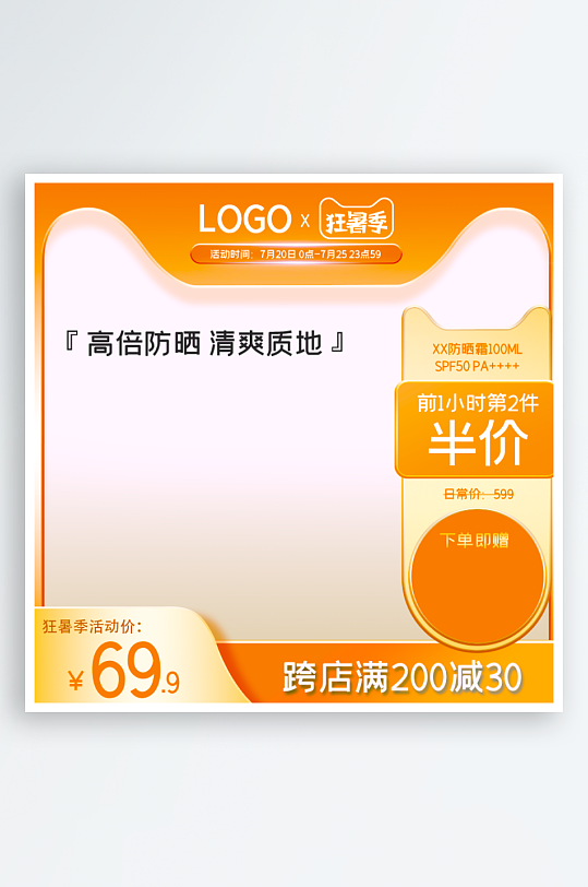 美妆护肤品电商淘宝主图模板-众图网