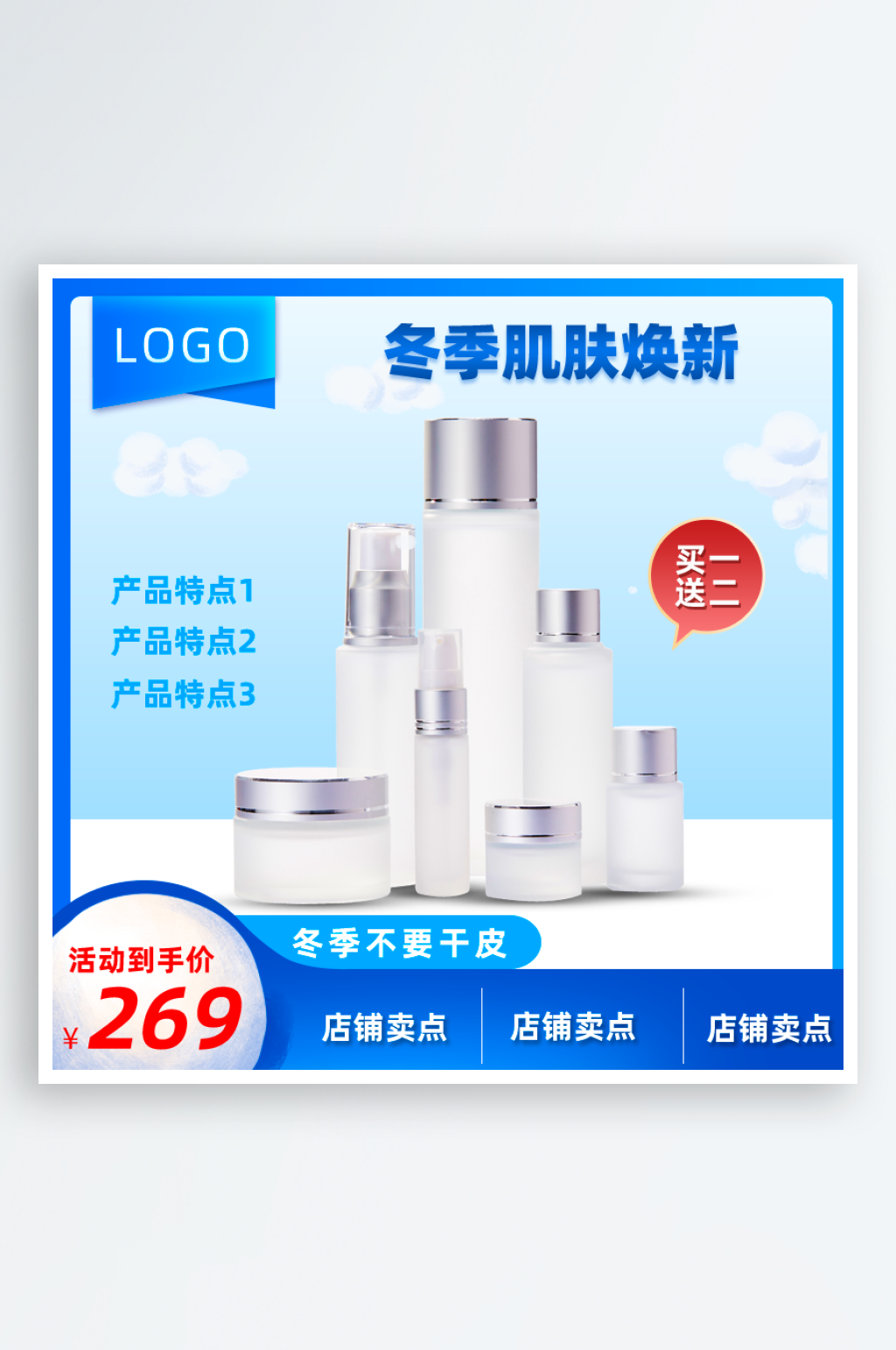 美妆护肤品电商淘宝主图模板素材