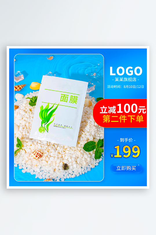 美妆护肤品电商淘宝主图模板-众图网